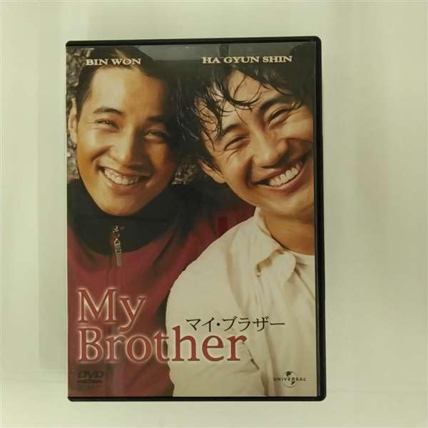 マイ・ブラザー [DVD]: Amazon.de: DVD & Blu-ray